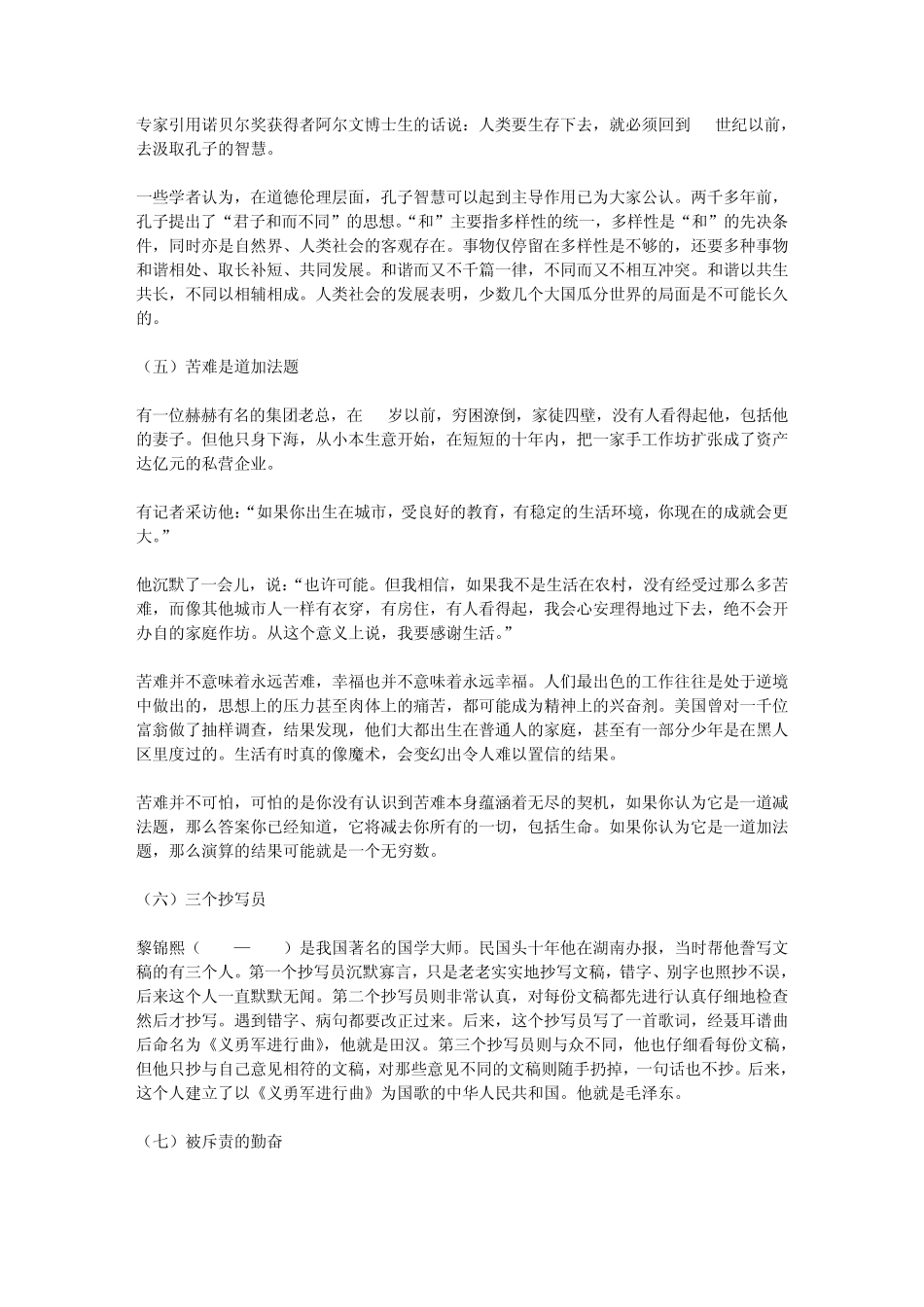 新鲜论据130篇_第2页