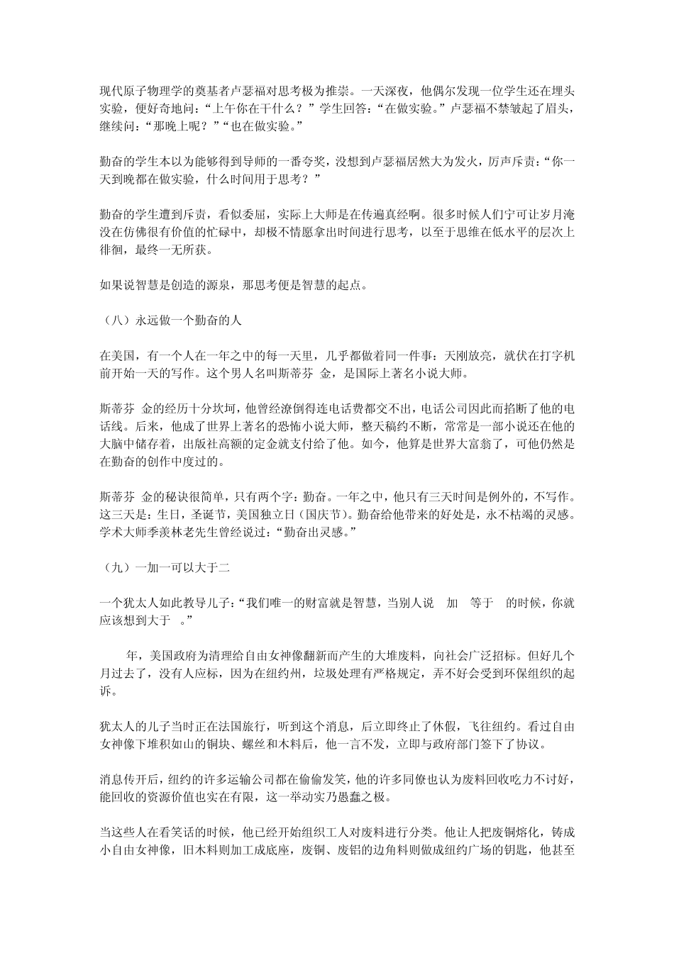 新鲜论据130篇_第3页