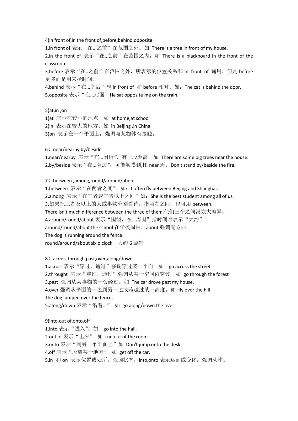 方位介词图解详解完整汇合版_第2页