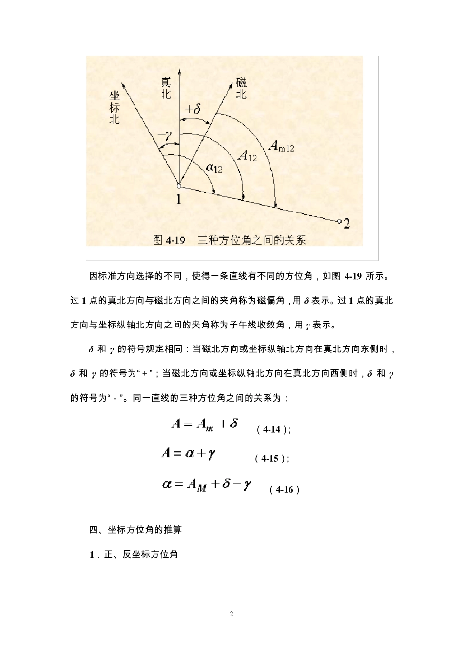 方位角与象限角_第2页