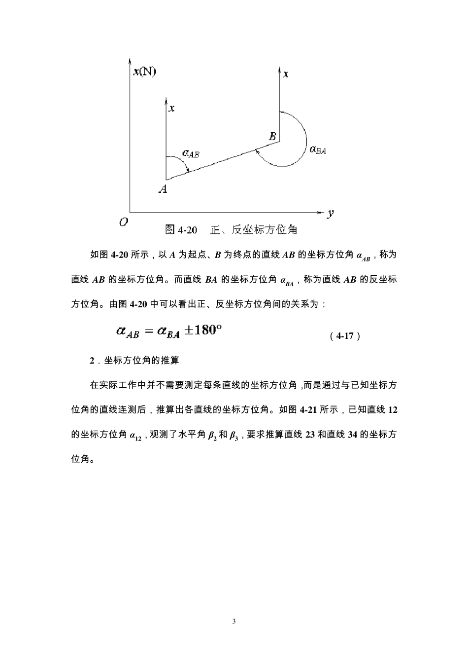 方位角与象限角_第3页