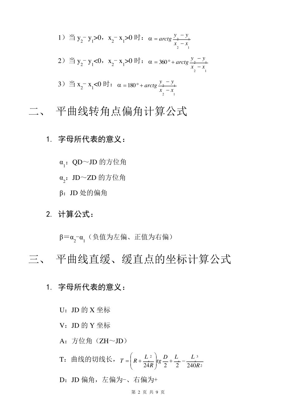 方位角的计算公式_第2页