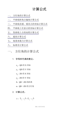 方位角的计算公式