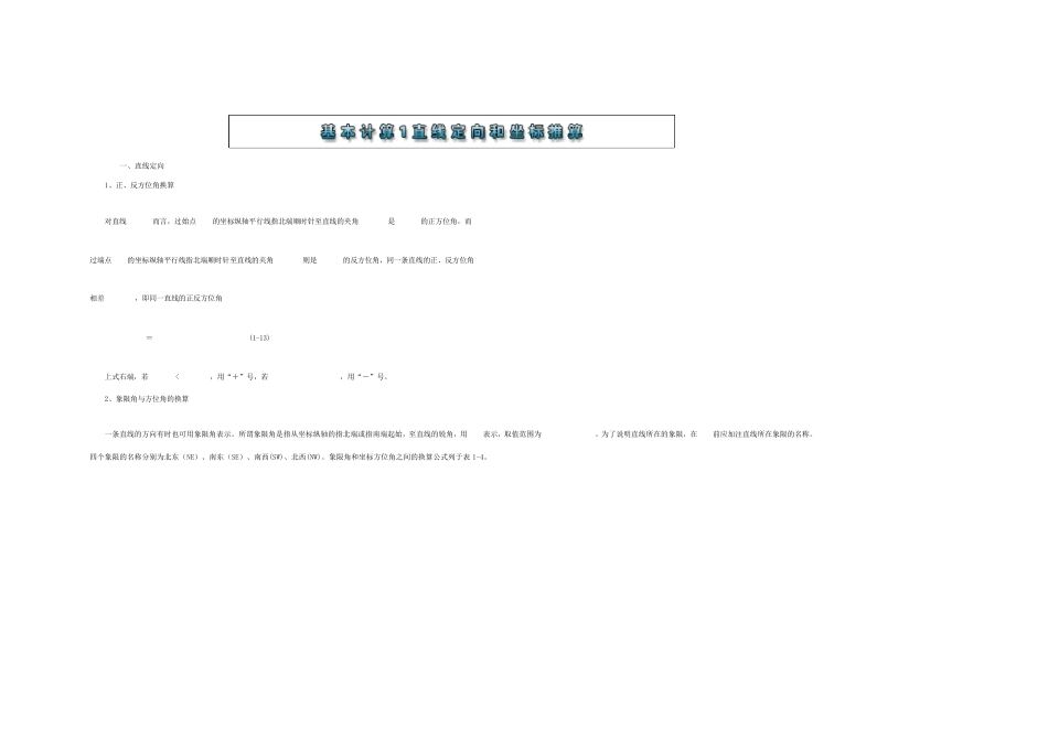 方位角计算公式_第1页