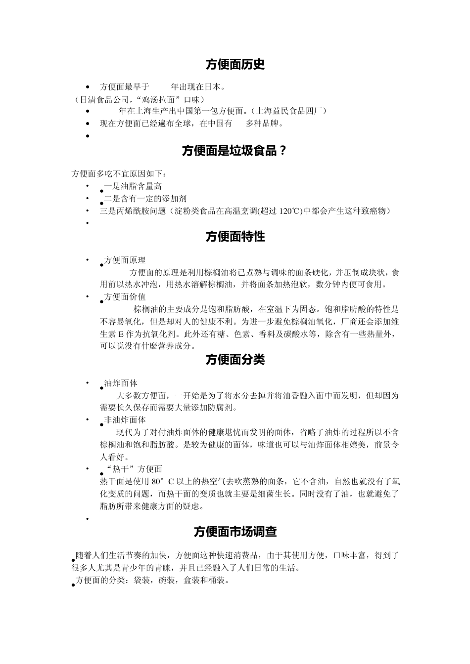 方便面创新包装设计_第2页