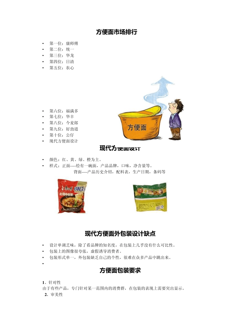 方便面创新包装设计_第3页