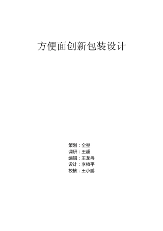 方便面创新包装设计