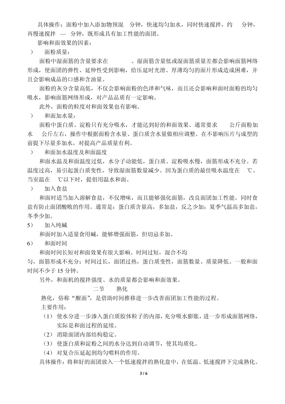方便面制作工艺_第3页