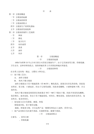 方便面制作工艺