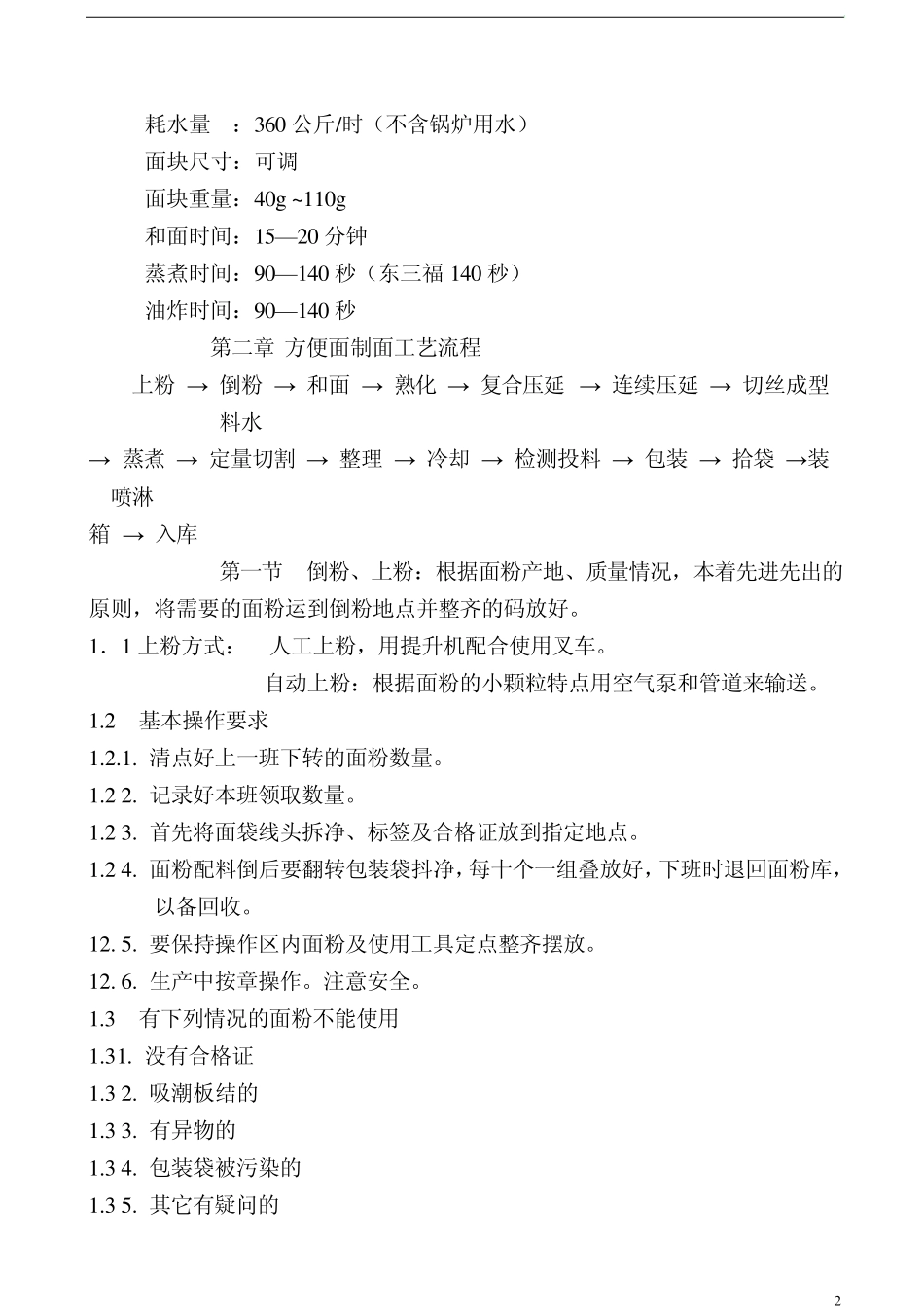 方便面工艺概述_第2页