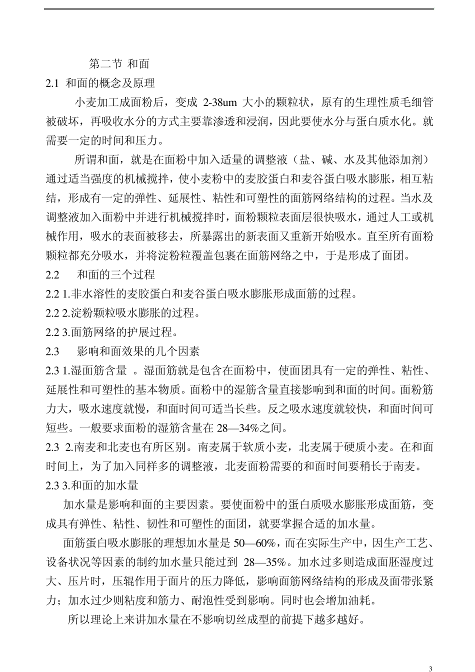 方便面工艺概述_第3页