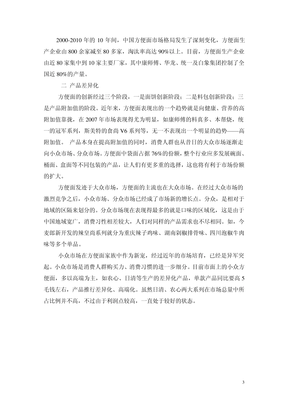 方便面市场分析_第3页
