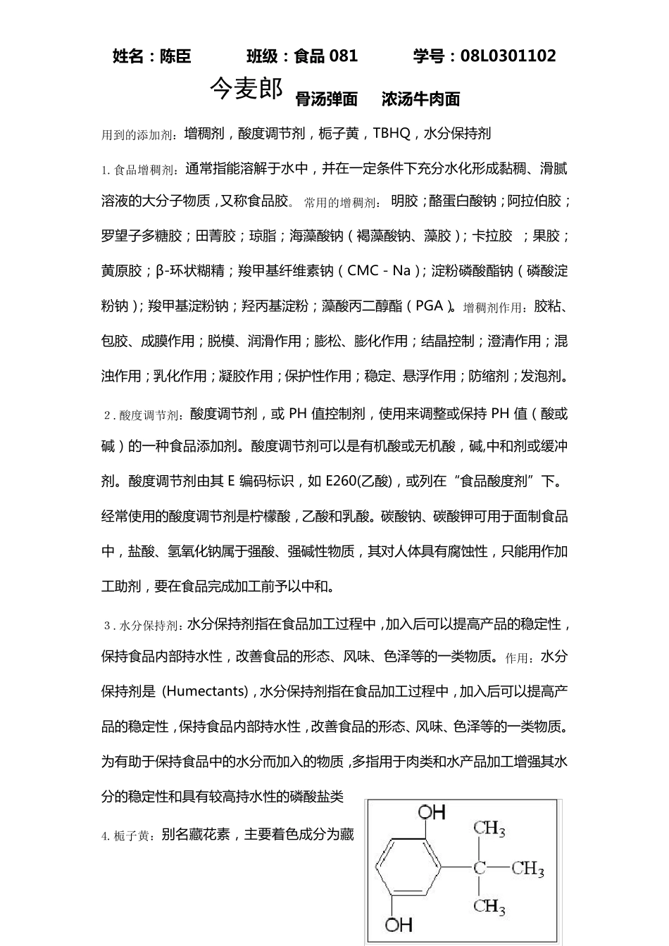 方便面生产工艺_第1页