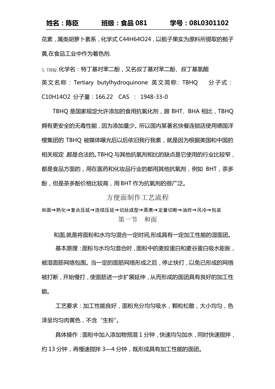 方便面生产工艺_第2页