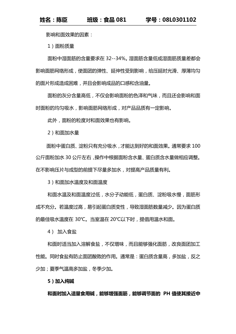 方便面生产工艺_第3页