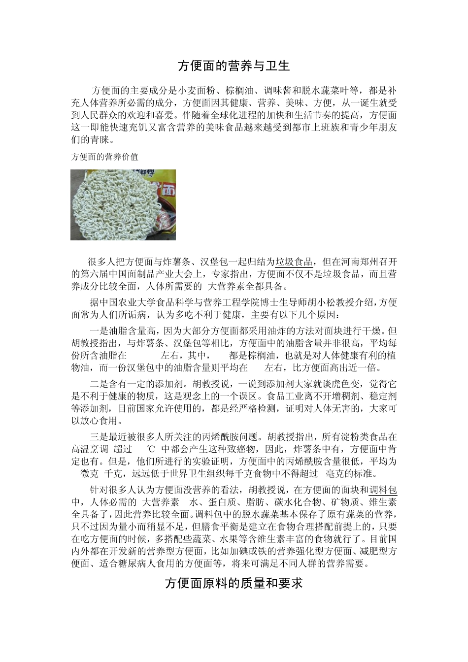 方便面的营养与卫生_第1页