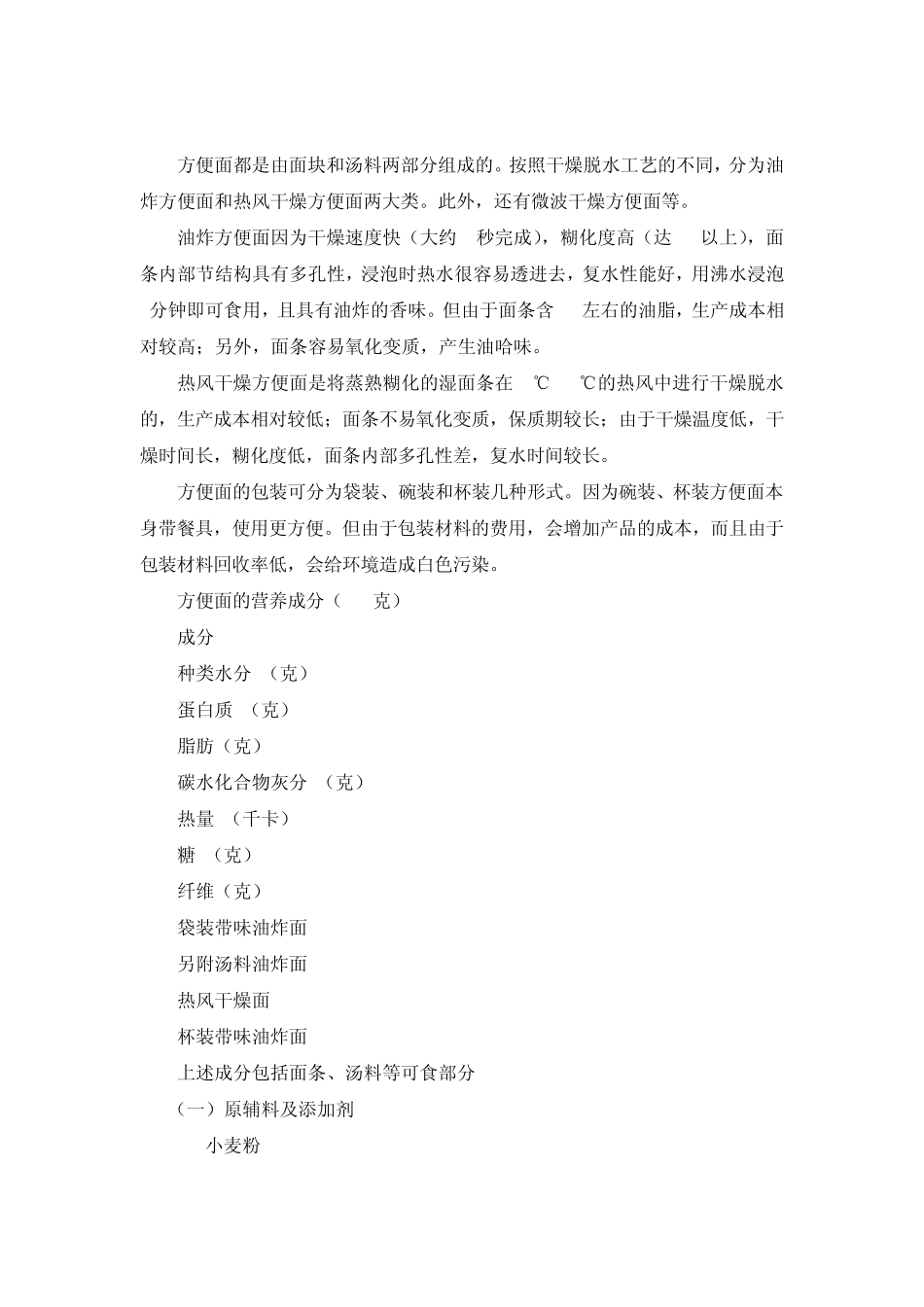 方便面的营养与卫生_第2页