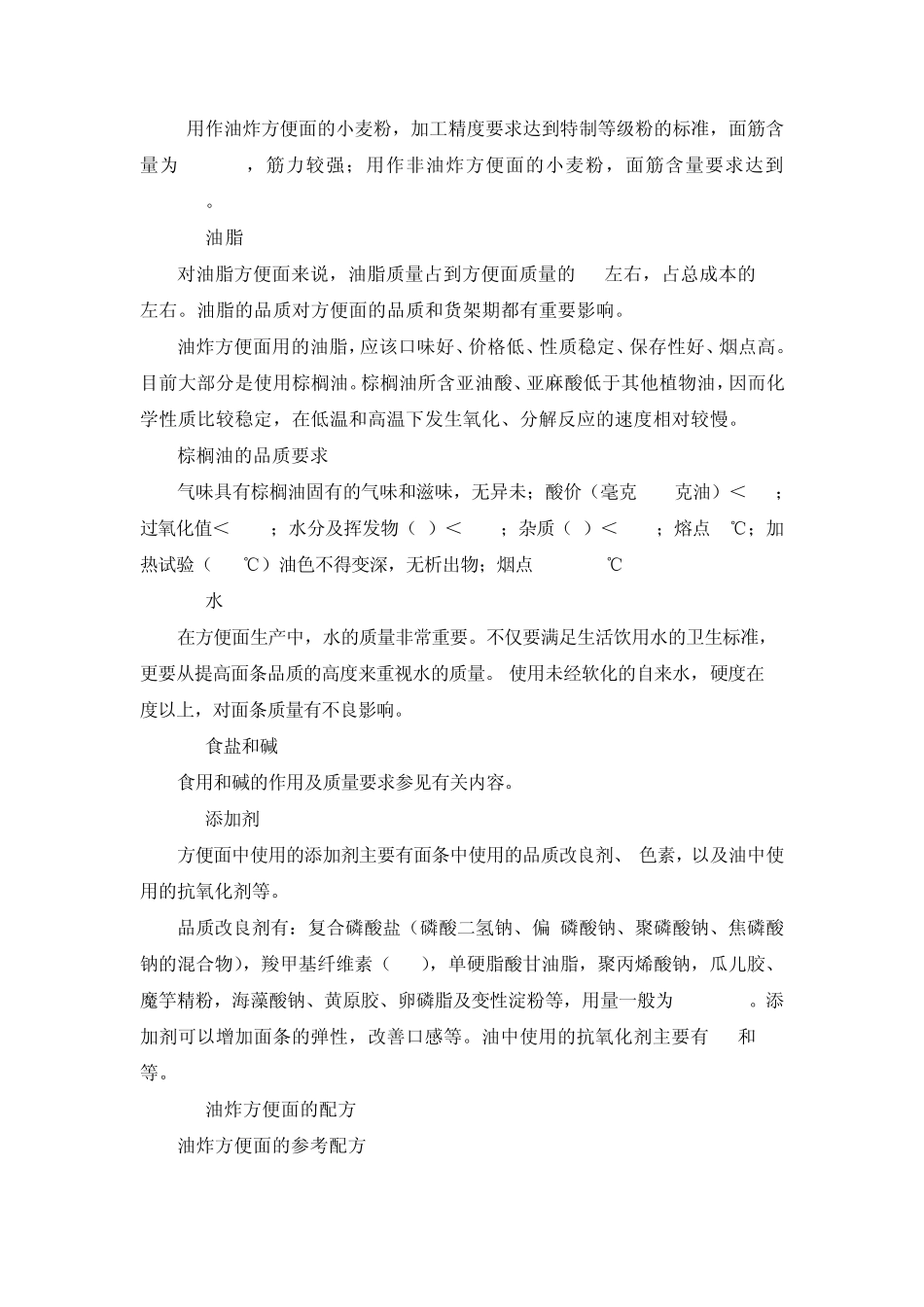 方便面的营养与卫生_第3页