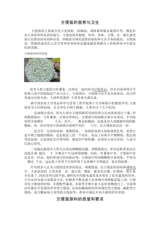 方便面的营养与卫生