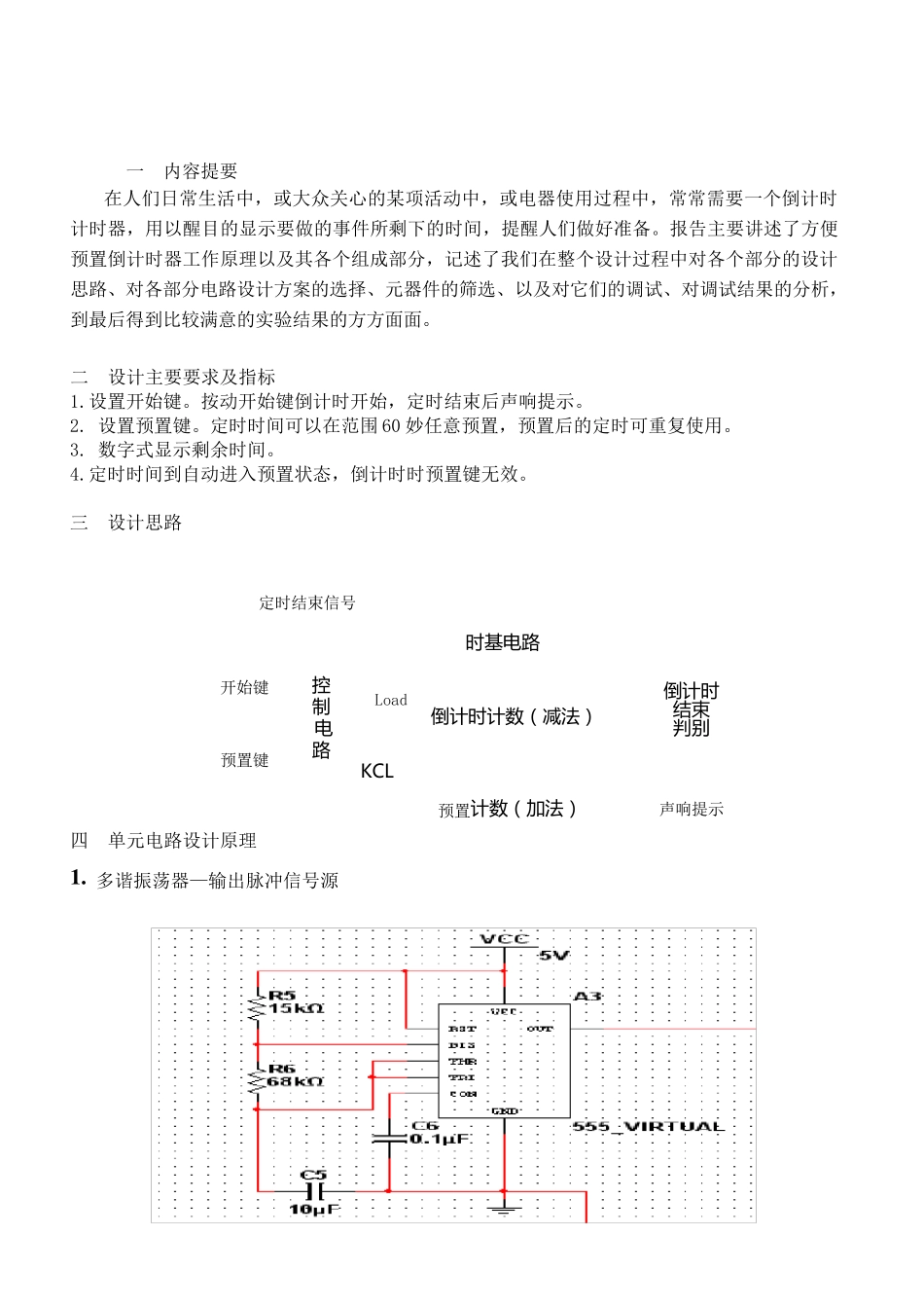 方便预置的倒计时数显定时器_第2页