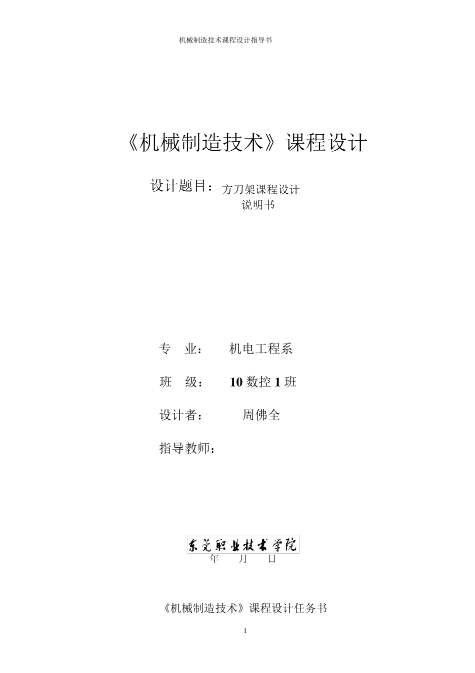 方刀架课程设计_第1页