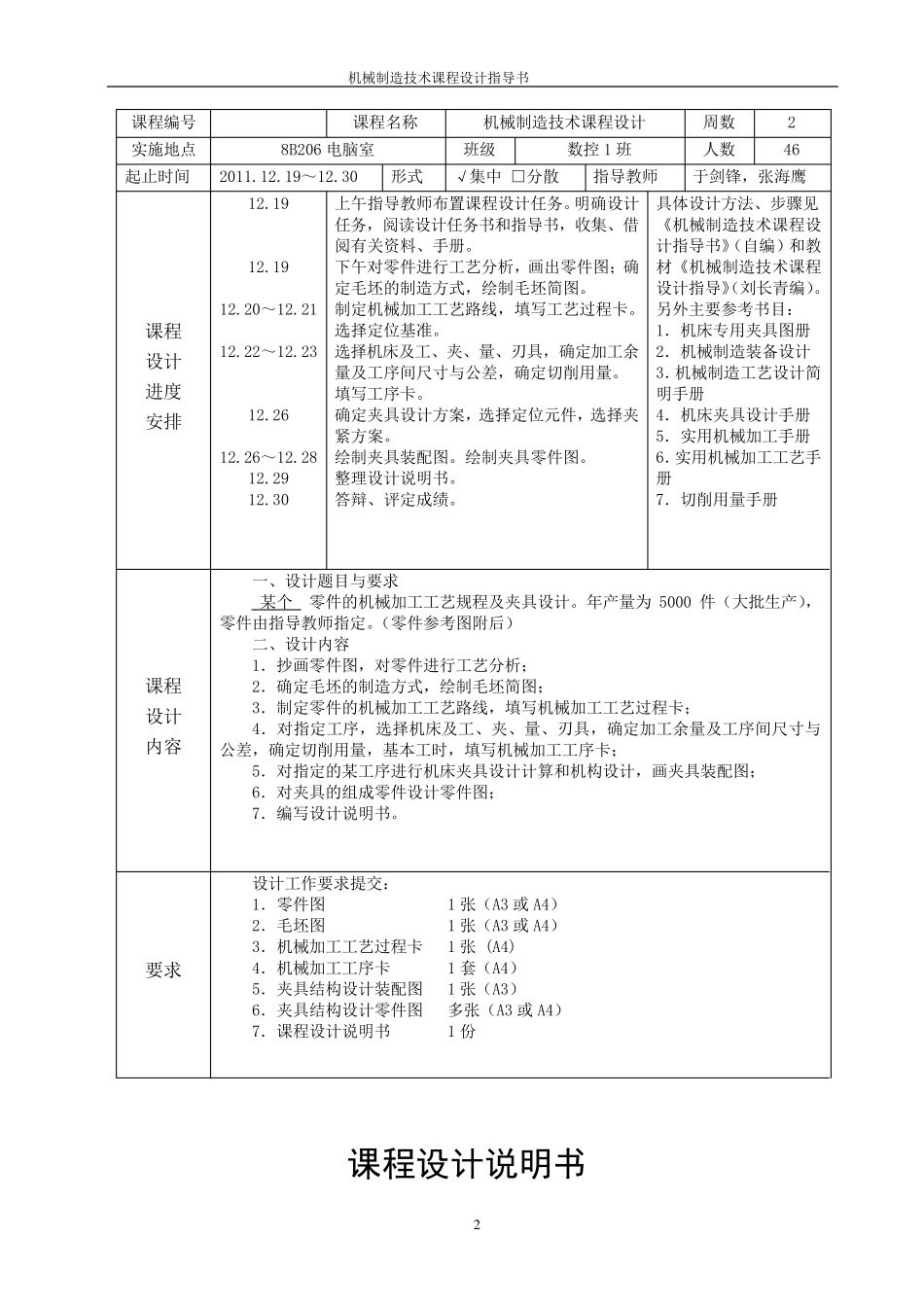 方刀架课程设计_第2页