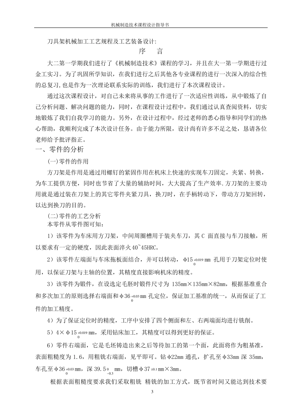 方刀架课程设计_第3页