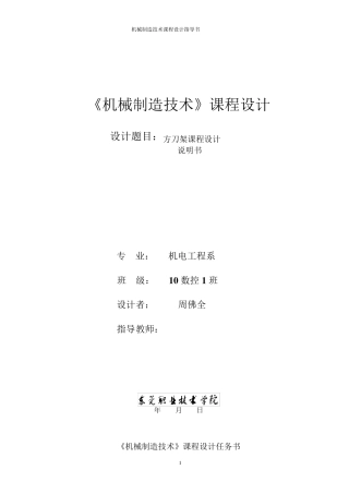 方刀架课程设计