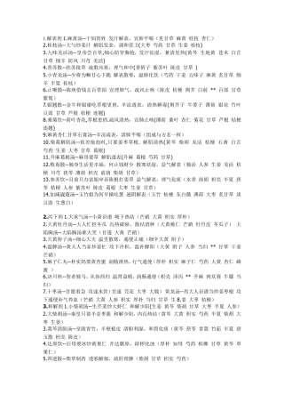 方剂功效及趣味记忆法