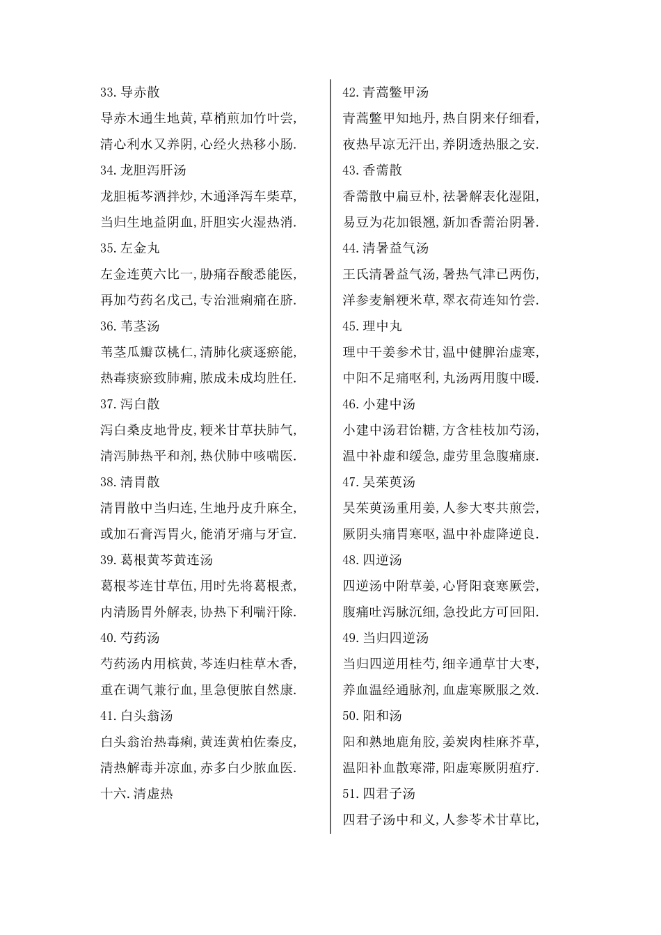 方剂学(中成药)第七版方歌_第3页