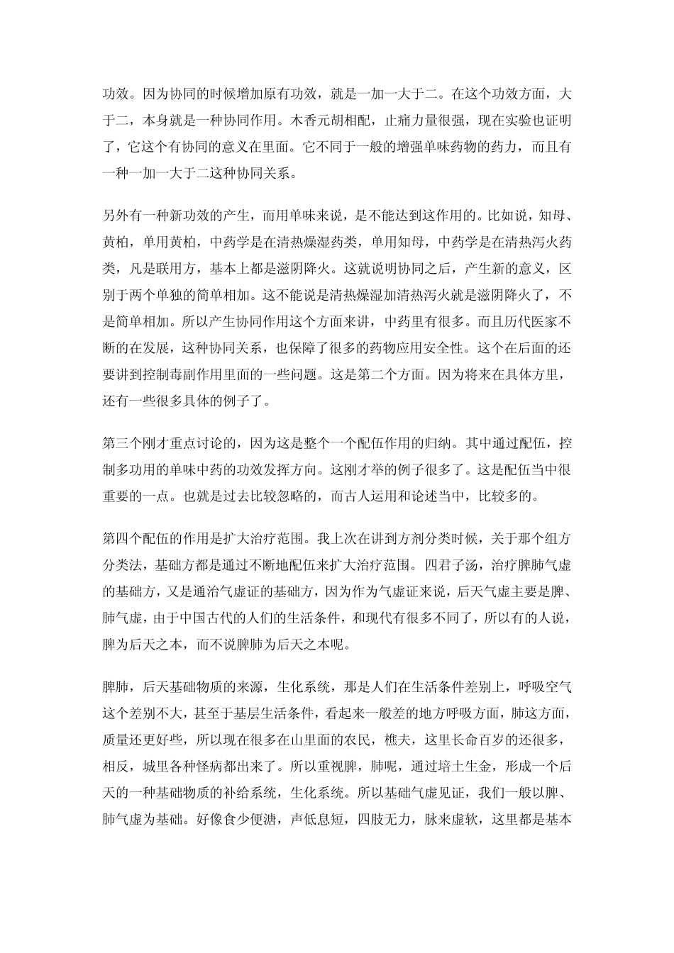 方剂学09邓中甲_第2页