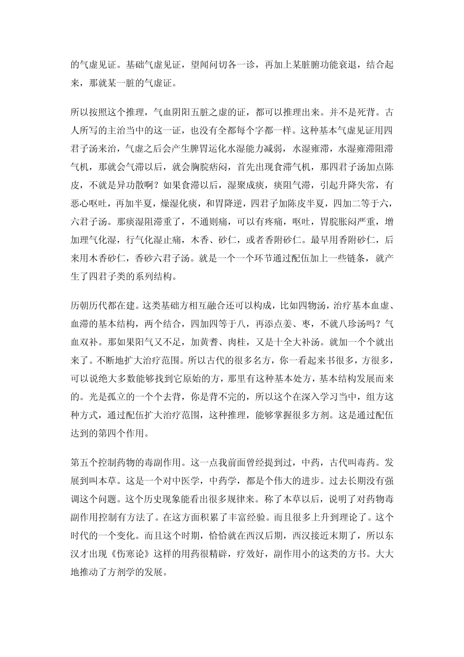 方剂学09邓中甲_第3页