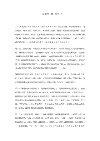 方剂学09邓中甲