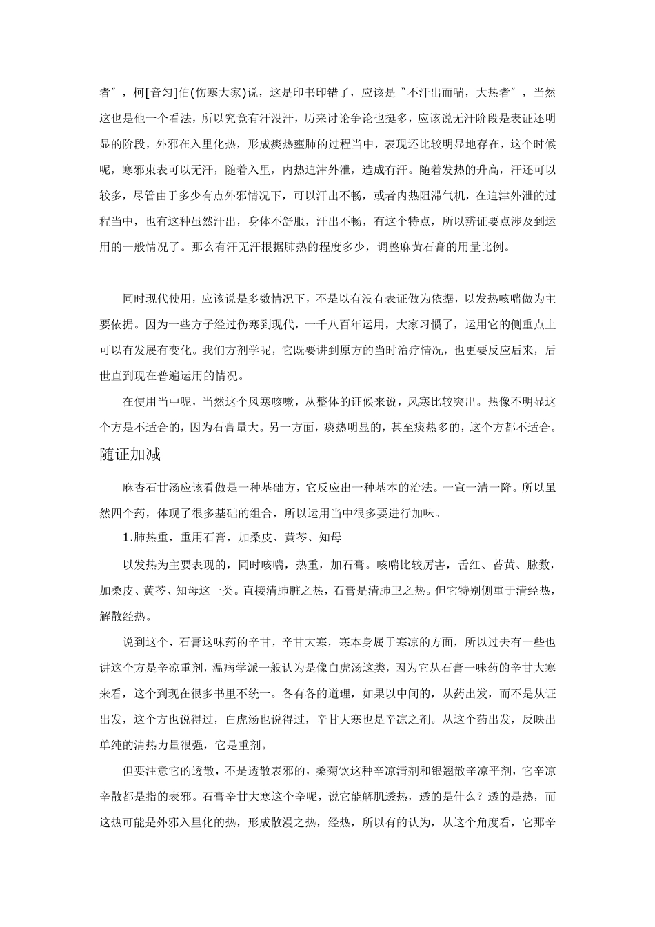 方剂学20(医科教学专辑)邓中甲_第2页