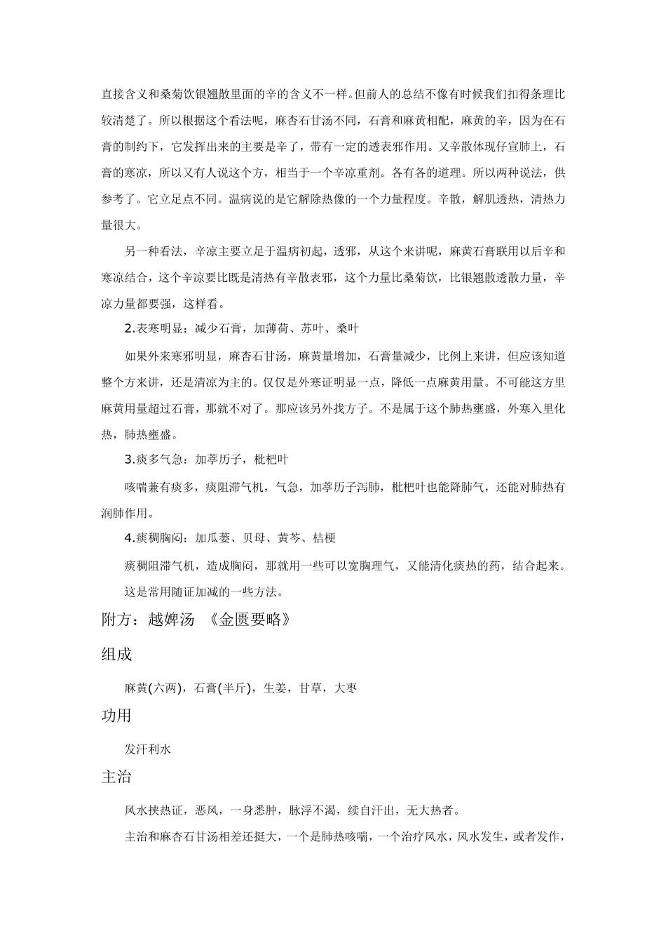 方剂学20(医科教学专辑)邓中甲_第3页