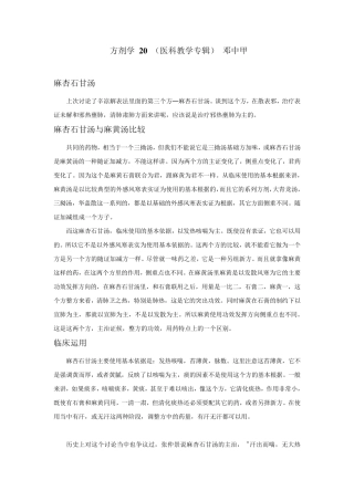 方剂学20(医科教学专辑)邓中甲
