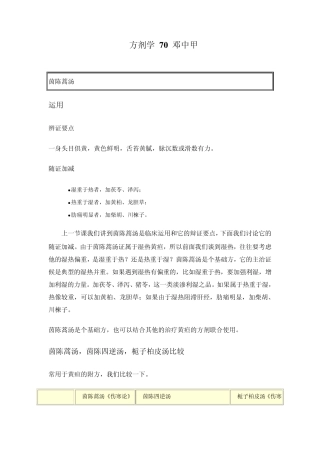 方剂学70邓中甲