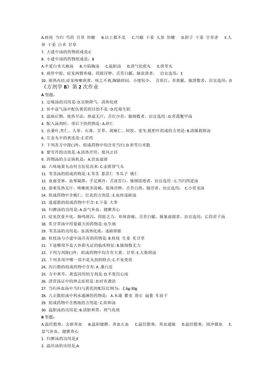 方剂学B第16次作业_第2页