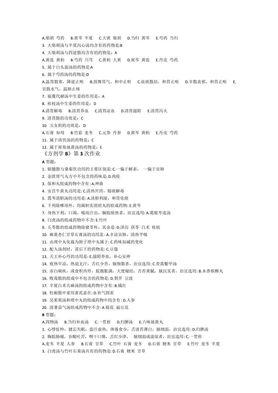 方剂学B第16次作业_第3页