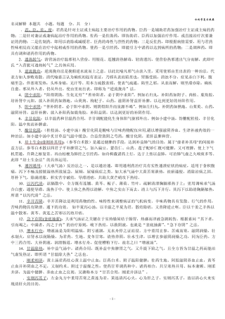 方剂学复习提要上海中医药大学方剂学大题整理