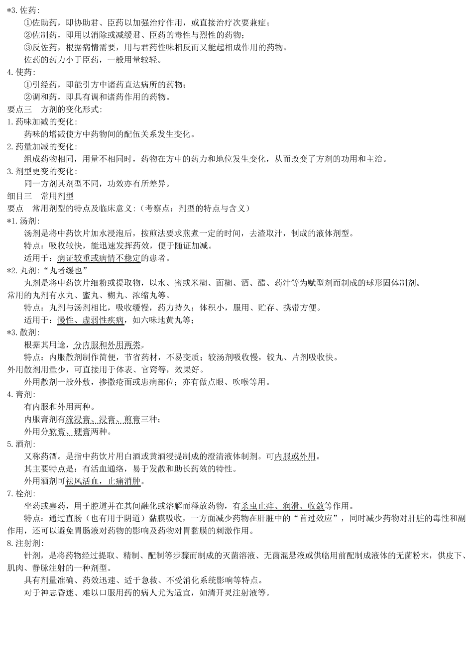 方剂学总结归纳_第2页