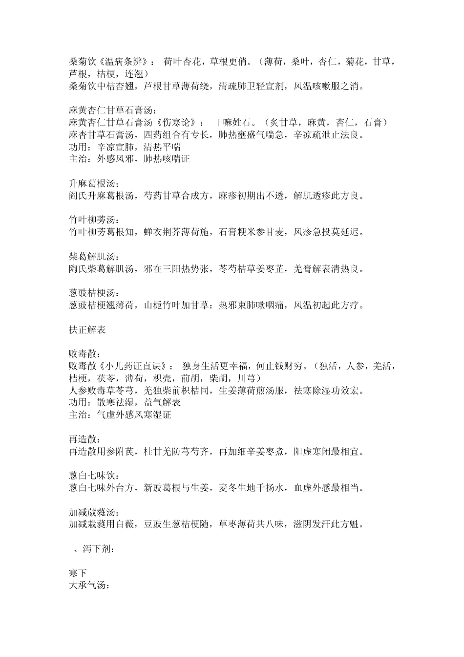 方剂学方歌、趣味记忆法哦!很受用_第2页