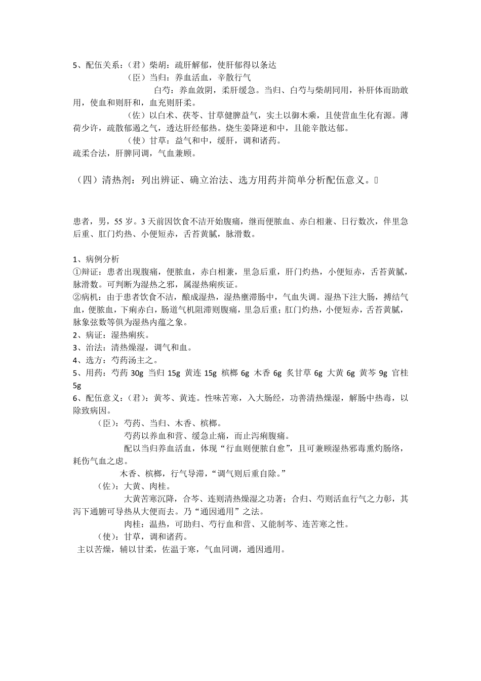 方剂学病例分析题_第3页