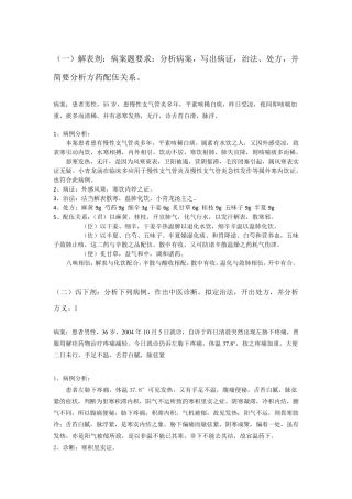 方剂学病例分析题