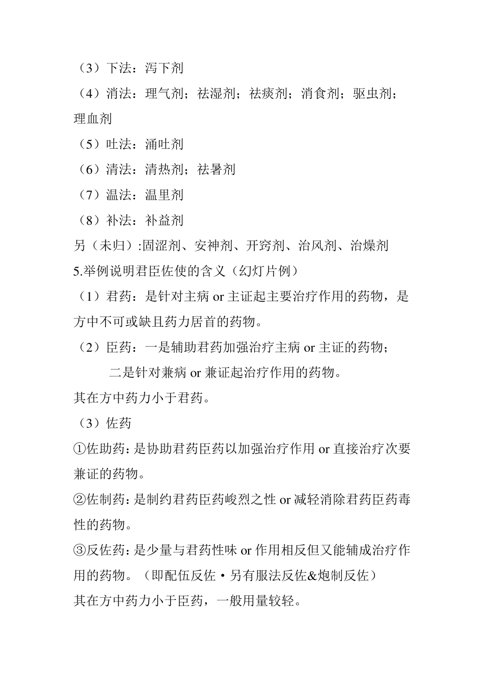 方剂学知识点总结_第2页