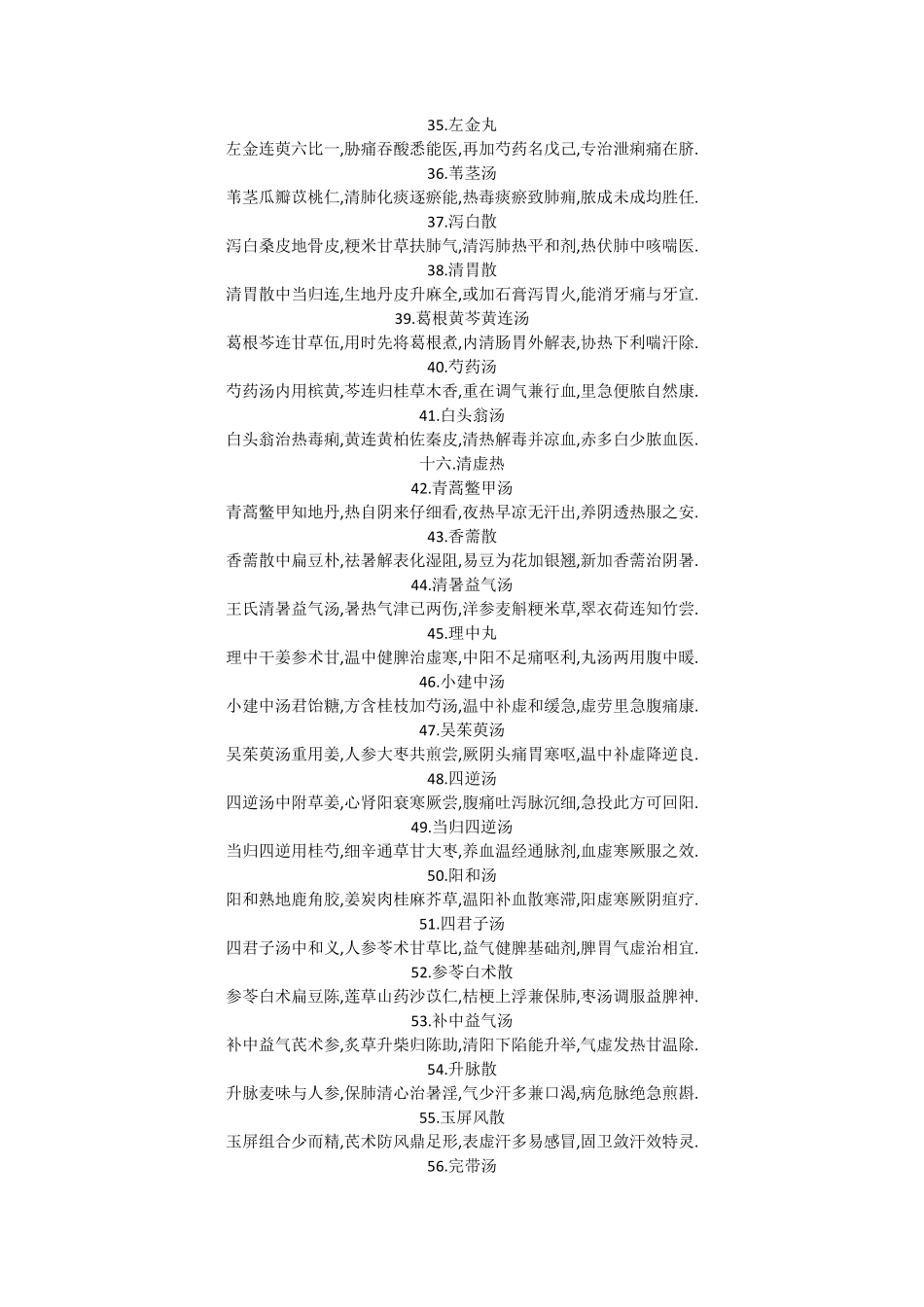 方剂学第七版方歌_第3页