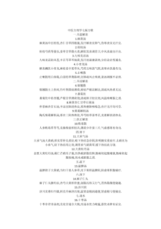 方剂学第七版方歌