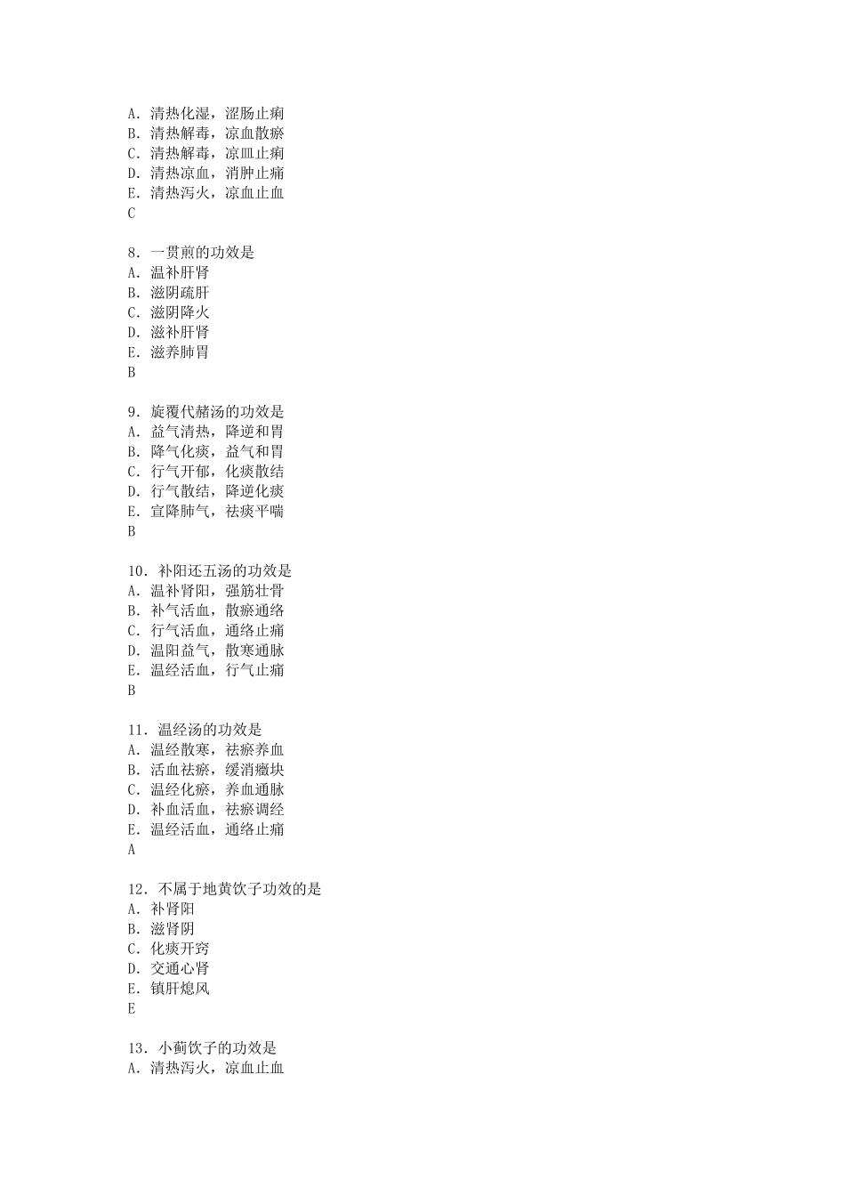 方剂学考试题目及答案D_第2页