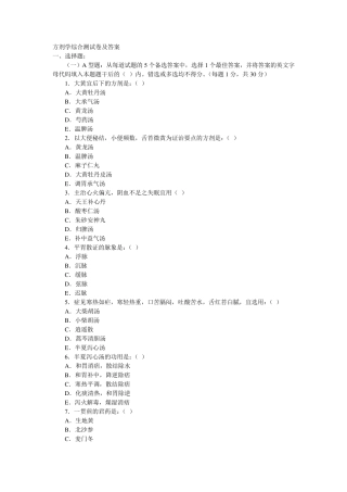 方剂学试题及答案