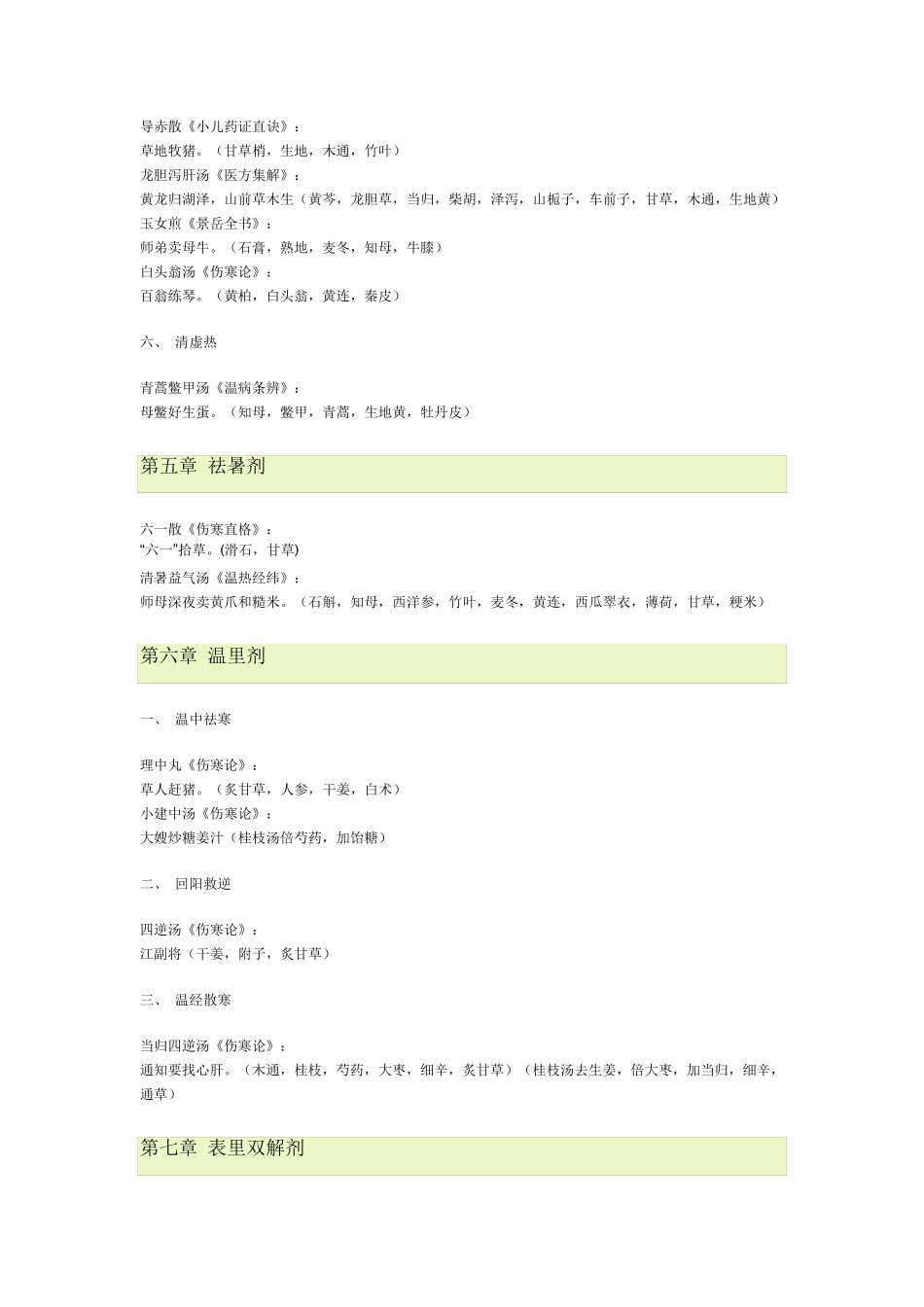 方剂学趣味方歌速记口诀_第3页